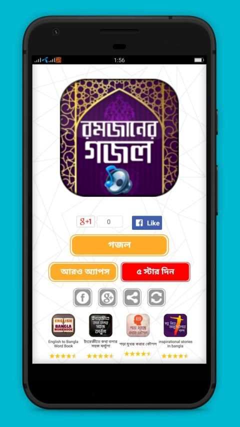 রমজানের গজল অডিও Ramadan Bangla gojol mp3 screenshot 5