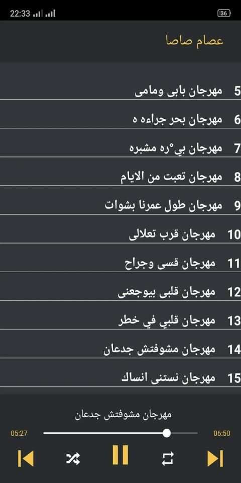 مهرجانات عصام صاصا - بدون نت
‎ screenshot 1