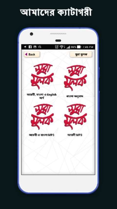 সুরা আল - মুলক অডিও - Sura mulk bangla audio скриншот 4