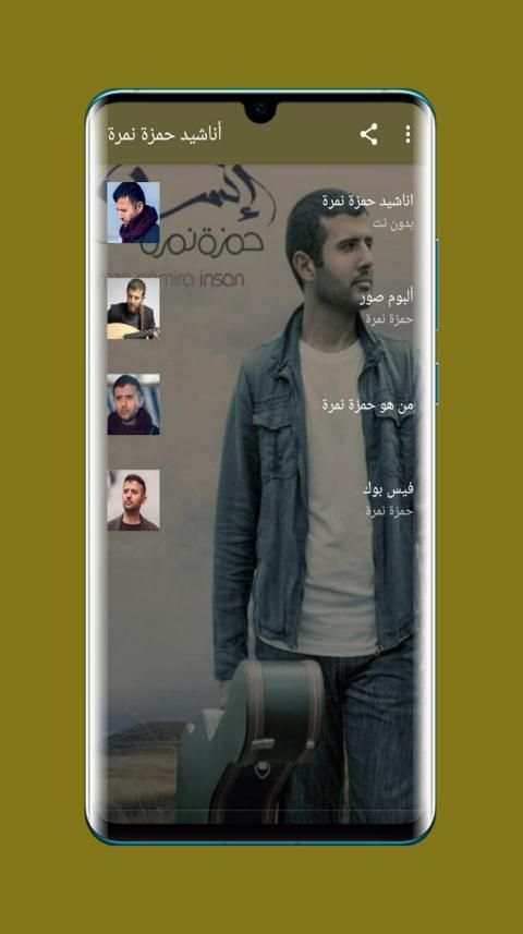 اناشيد حمزة نمرة
‎ screenshot 4