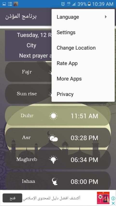 برنامج المؤذن
‎ screenshot 2