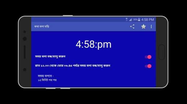 কথা বলা ঘড়ি - Bangla Talking Clock screenshot 2