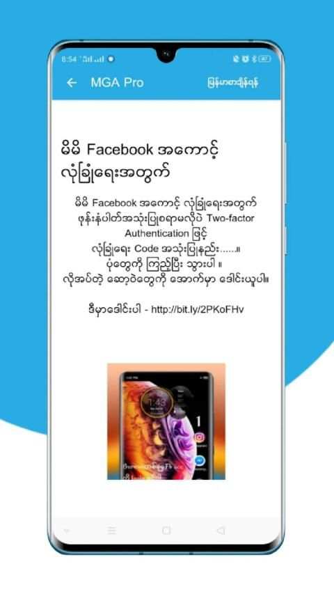 Mobile Guide App Pro ( မိုဘိုင်းလမ်းညွှန် ) screenshot 2