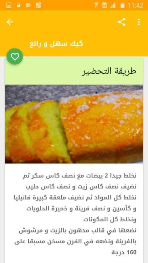 حلويات بيتية
‎ screenshot 5