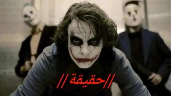 اغنية الجوكر - كليب مع الكلمات - بدون انترنت 2020
‎ screenshot 3