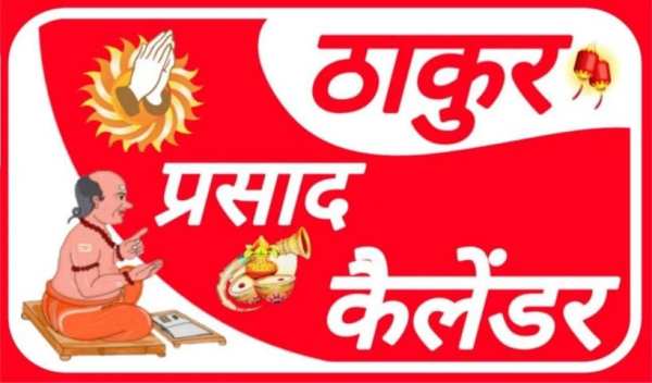 Rupesh Thakur Prasad Calendar 2021 : हिंदी पत्रिका screenshot 8