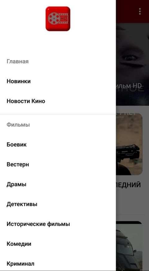 Фильмы HD screenshot 5