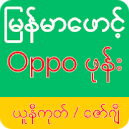 Myanmar Font Oppo आइकन