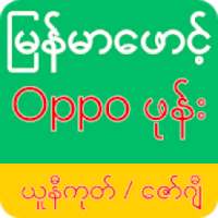 Myanmar Font Oppo