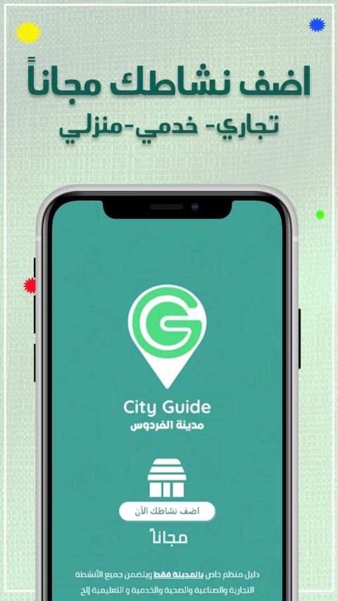 City Guide الفردوس
‎ screenshot 7