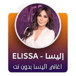 اغاني اليسا 1.0.2