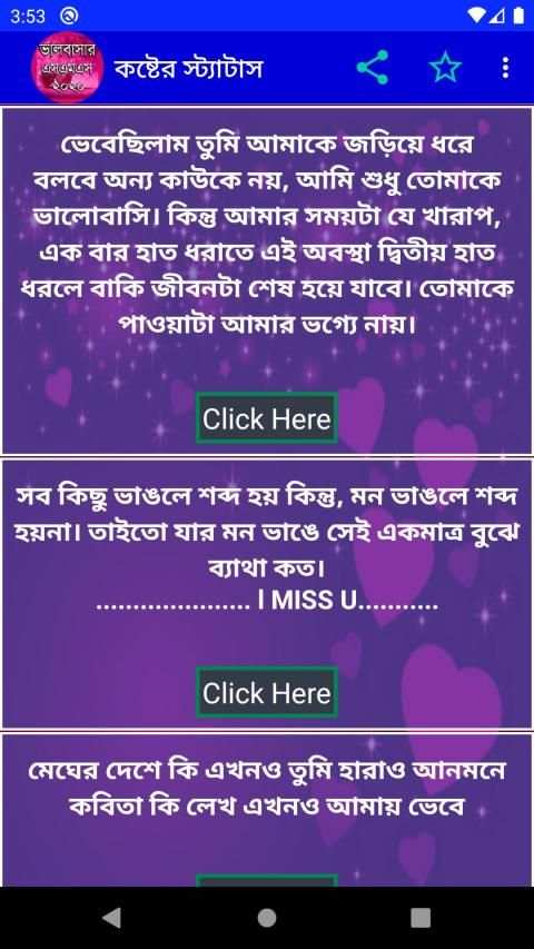 ভালোবাসার রোমান্টিক মেসেজ ❤ screenshot 3