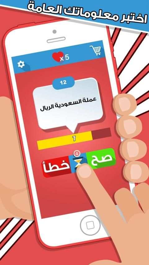 لعبة صح ام خطأ - واحة المعرفة العاب ذكاء ومعلومات
‎ screenshot 10