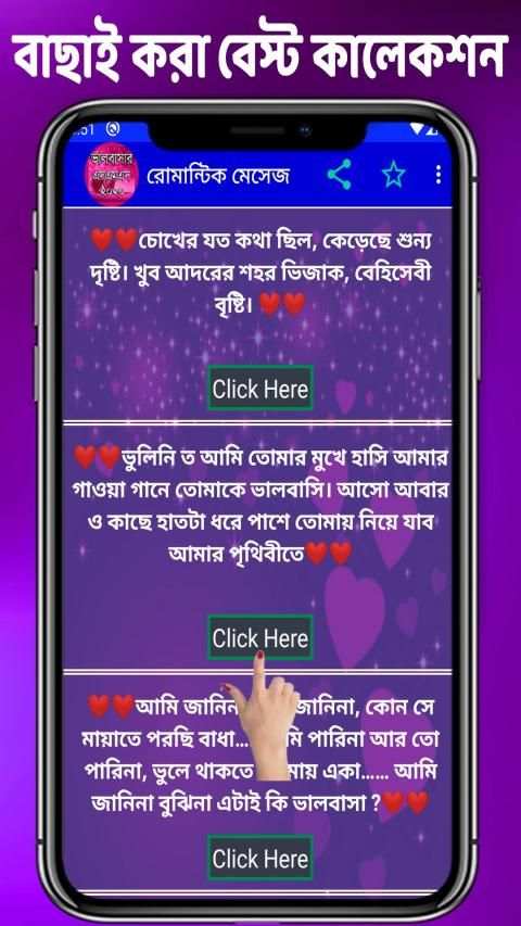 ভালোবাসার রোমান্টিক মেসেজ ❤ screenshot 7