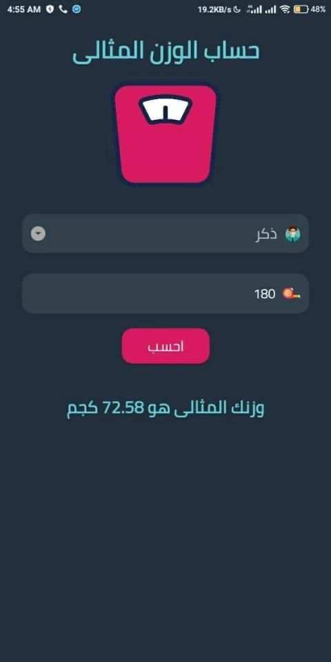حاسبة الوزن المثالى
‎ screenshot 1