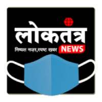 Loktantra News - Hindi News App