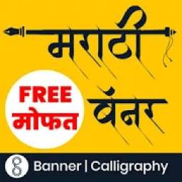 Marathi Banners SG