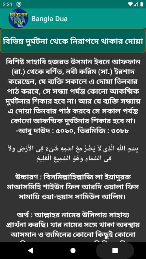 কোন দোয়া পড়লে কি হয় screenshot 4