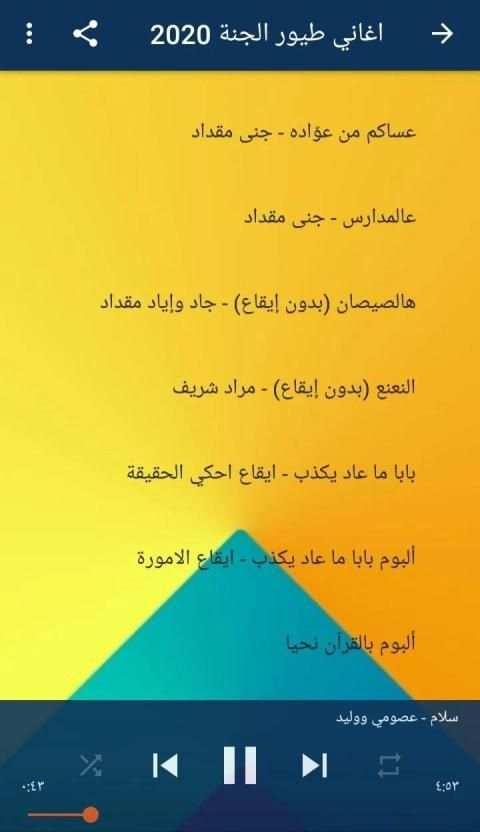 اغاني طيور الجنة 2020
‎ screenshot 1