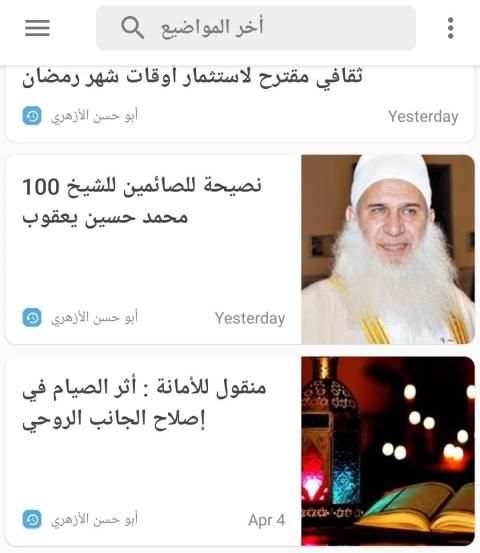 أبو حسن الأزهري
‎ screenshot 4