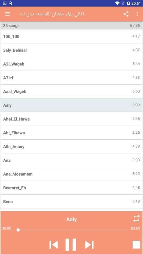 اغاني بهاء سلطان القديمه بدون نت
‎ screenshot 1