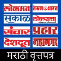 ikon Marathi ePaper - All Marathi ePapers, Newspaper