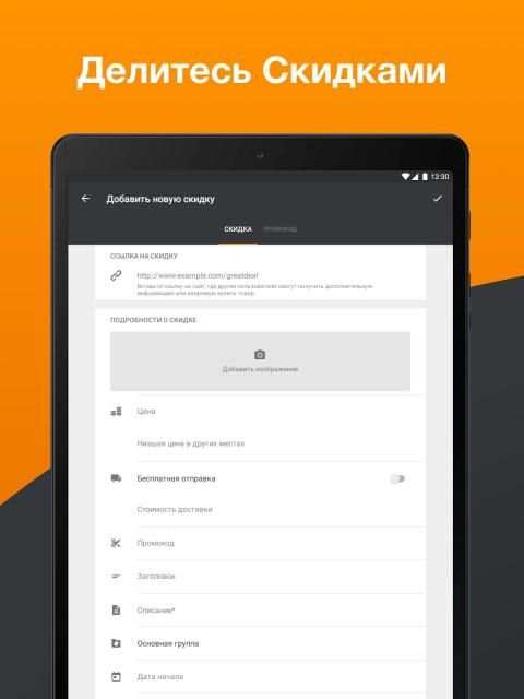 Pepper.ru - Промокоды, Скидки, Акции, Распродажи screenshot 2