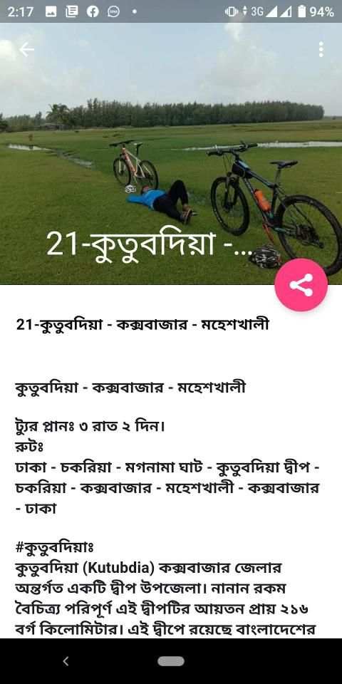 ভ্রমণ বাংলাদেশ - VromonBD screenshot 5