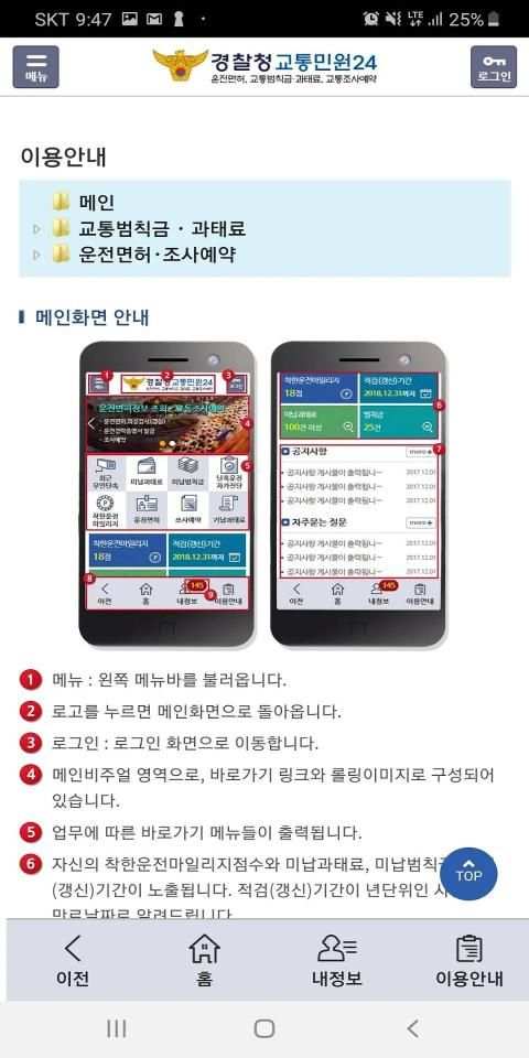 교통민원24(이파인) screenshot 2