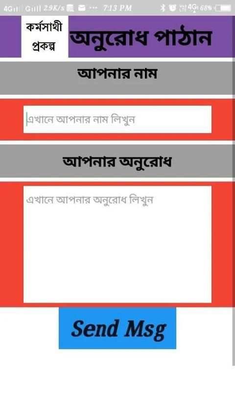 কর্মসাথী প্রকল্প ।। Karmasathi Prokolpo screenshot 2