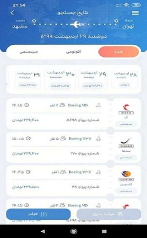 آسان بلیط | خرید بلیط هواپیما
‎ screenshot 3