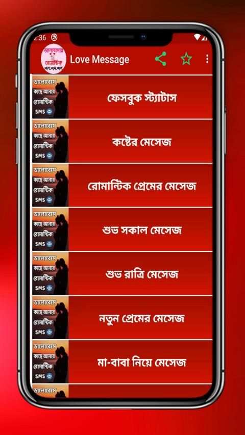 ভালোবেসে কাছে আনার রোমান্টিক মেসেজ screenshot 5