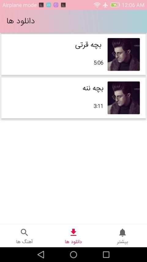 محسن لرستانی | تمام آهنگ های قدیم و جدید
‎ screenshot 2