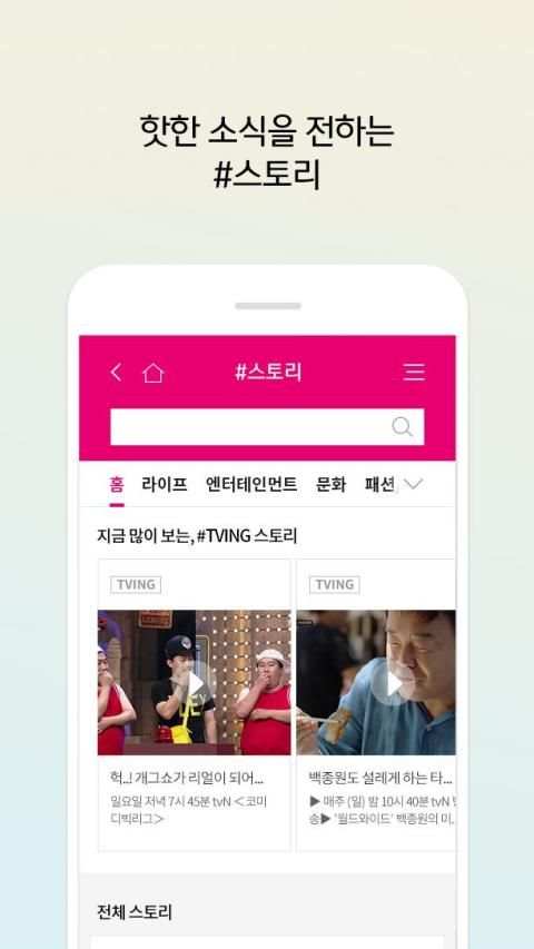 CJ ONE screenshot 5