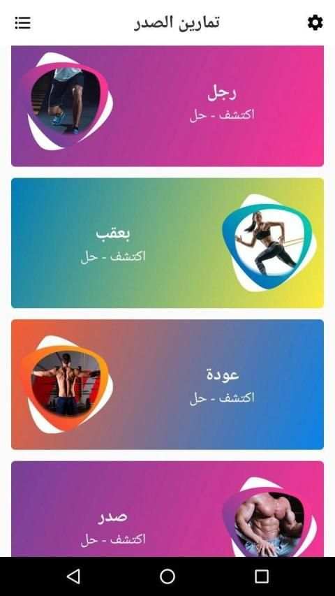 تمارين الصدرً للرجال في المنزل
‎ screenshot 3
