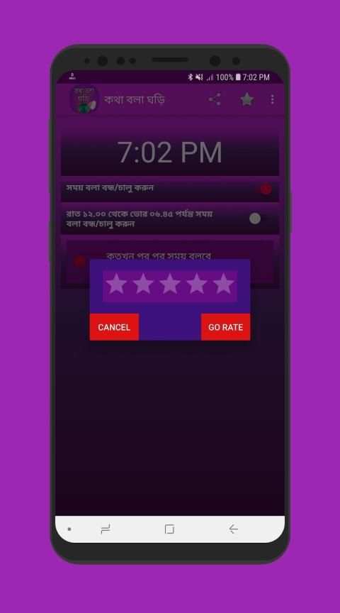 কথা বলা ঘড়ি - Bangla Talking Clock screenshot 4