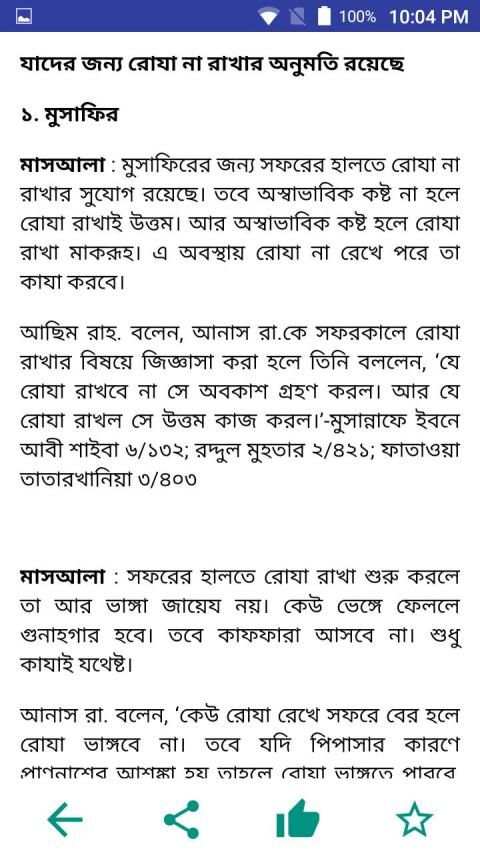 রমজানের সময় সূচী - ২০২০ ইং ১৪৪১ হিজরী screenshot 1