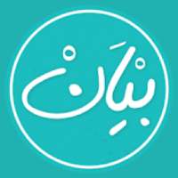 بيان, أحكام الصوم
‎