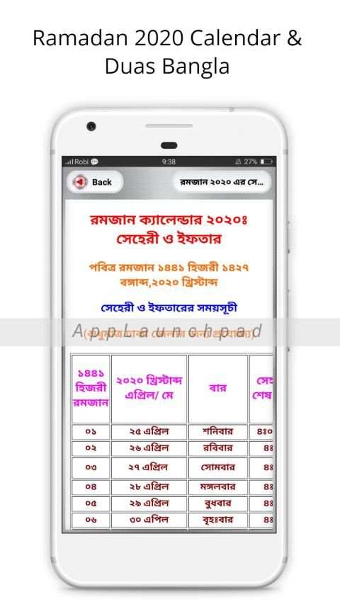 মাহে রমজান ২০২০ ক্যালেন্ডার - সেহেরী ও ইফতারের সময় screenshot 2