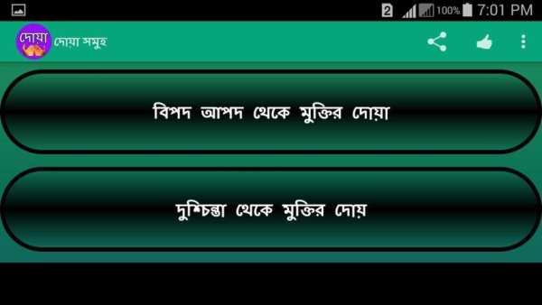 দোয়া সমূহ ও দোয়ার ফজিলত বাংলা screenshot 7