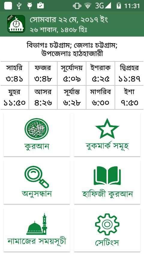 কুরআন মাজীদ (বাংলা) || Al Quran Bangla screenshot 22