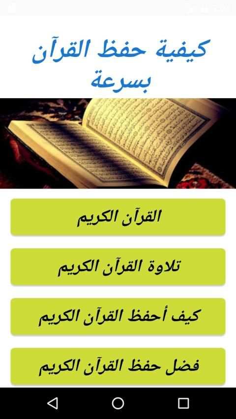 كيفية حفظ القرآن بسرعة
‎ screenshot 2