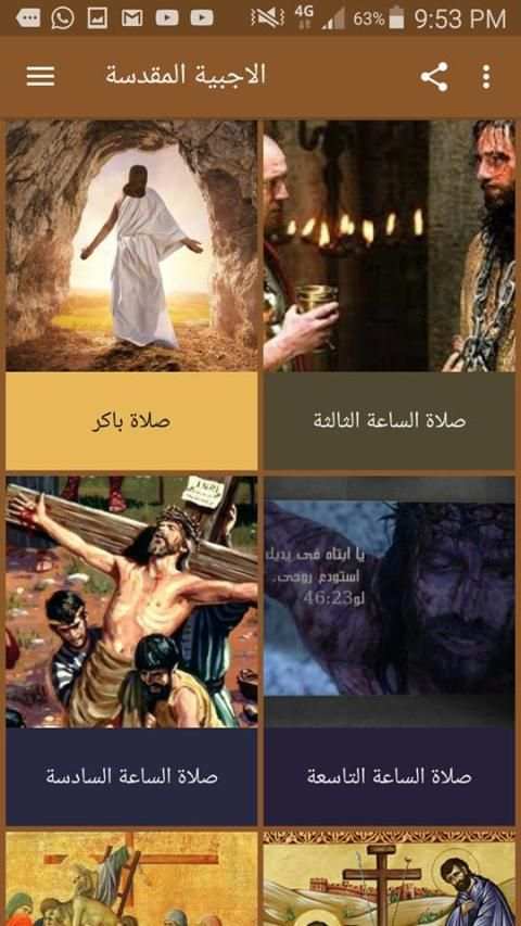 الاجبية المسموعة والمقرؤة (مع 3 قدسات صوتية)
‎ скриншот 4