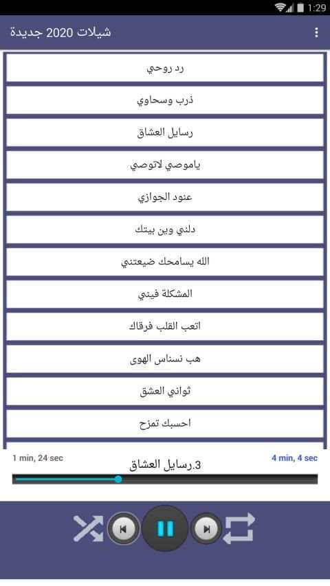 شيلات 2020 بدون نت(جديدة)
‎ screenshot 7