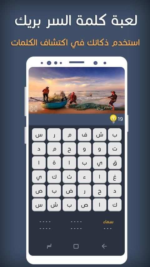 لعبة كلمة السر الذكية بريك الجزء الثاني
‎ screenshot 4
