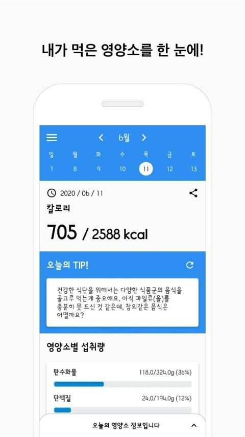 Foobi 푸비 - 영양 비서 screenshot 4