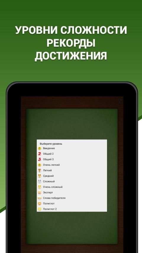 Грамотей! - викторина орфографии для взрослых screenshot 1