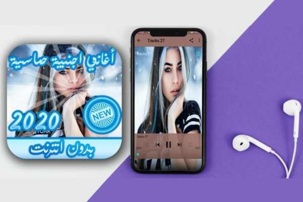 اغاني اجنبيه حماسية 2020 بدون نت
‎ screenshot 1