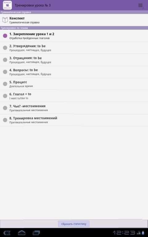 Полиглот 16 Lite - Английский язык за 16 уроков screenshot 2