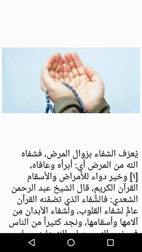 أدعية لشفاء المريض
‎ screenshot 1
